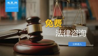速贏網法律咨詢要收費嗎？—— 解析平臺服務模式與收費情況
